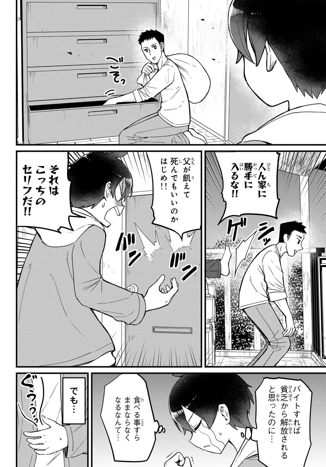宇曽田みのりの代用料理 第2話 - 2