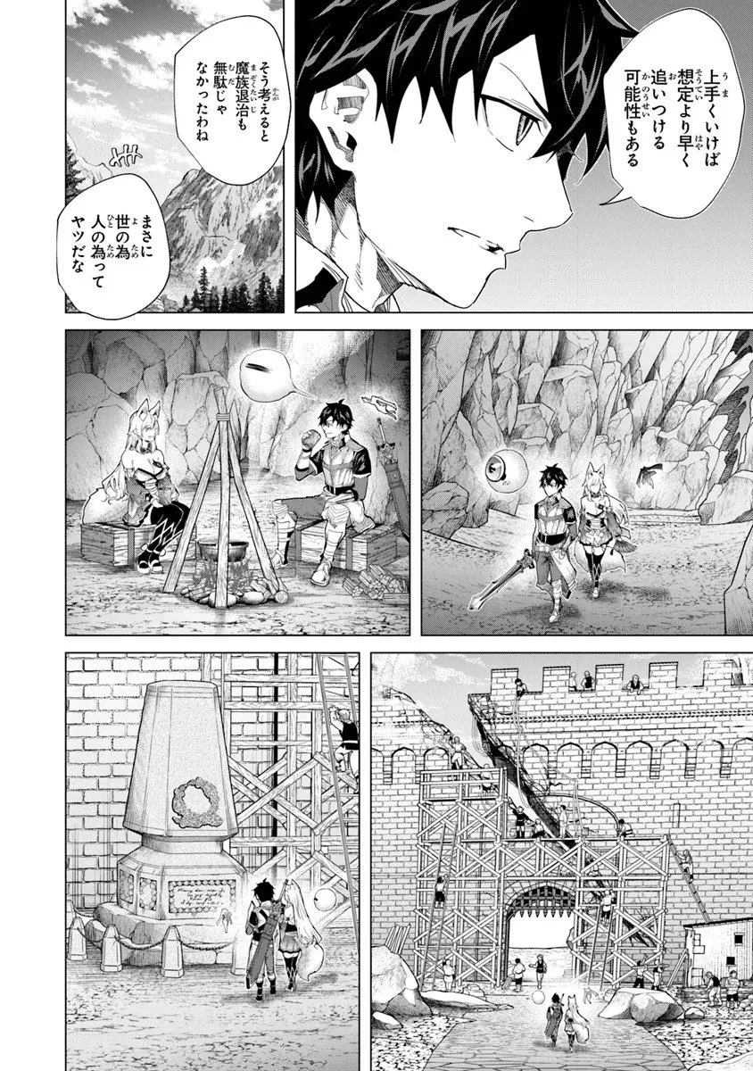 経験値貯蓄でのんびり傷心旅行 ～勇者と恋人に追放された戦士の無自覚ざまぁ～ 第42.1話 - 12