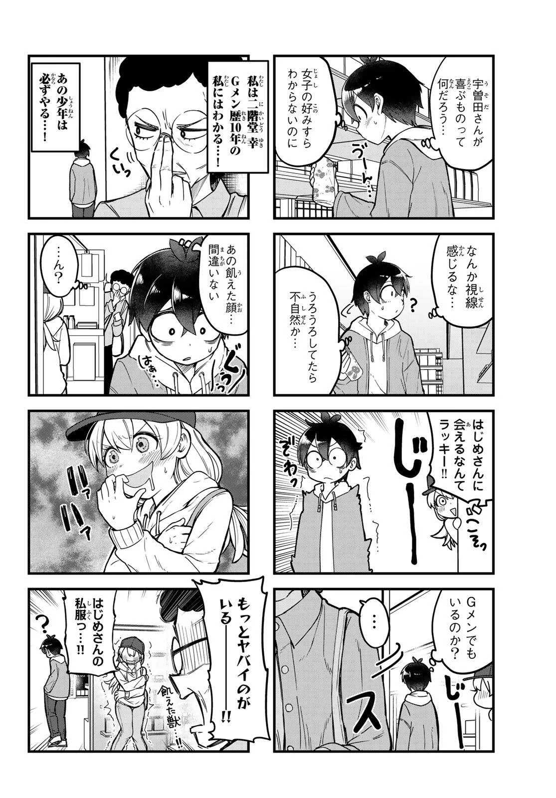 宇曽田みのりの代用料理 第2話 - 8