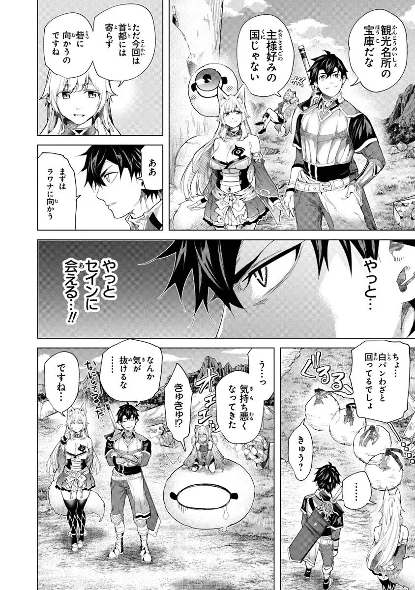 経験値貯蓄でのんびり傷心旅行 ～勇者と恋人に追放された戦士の無自覚ざまぁ～ 第42.1話 - 16