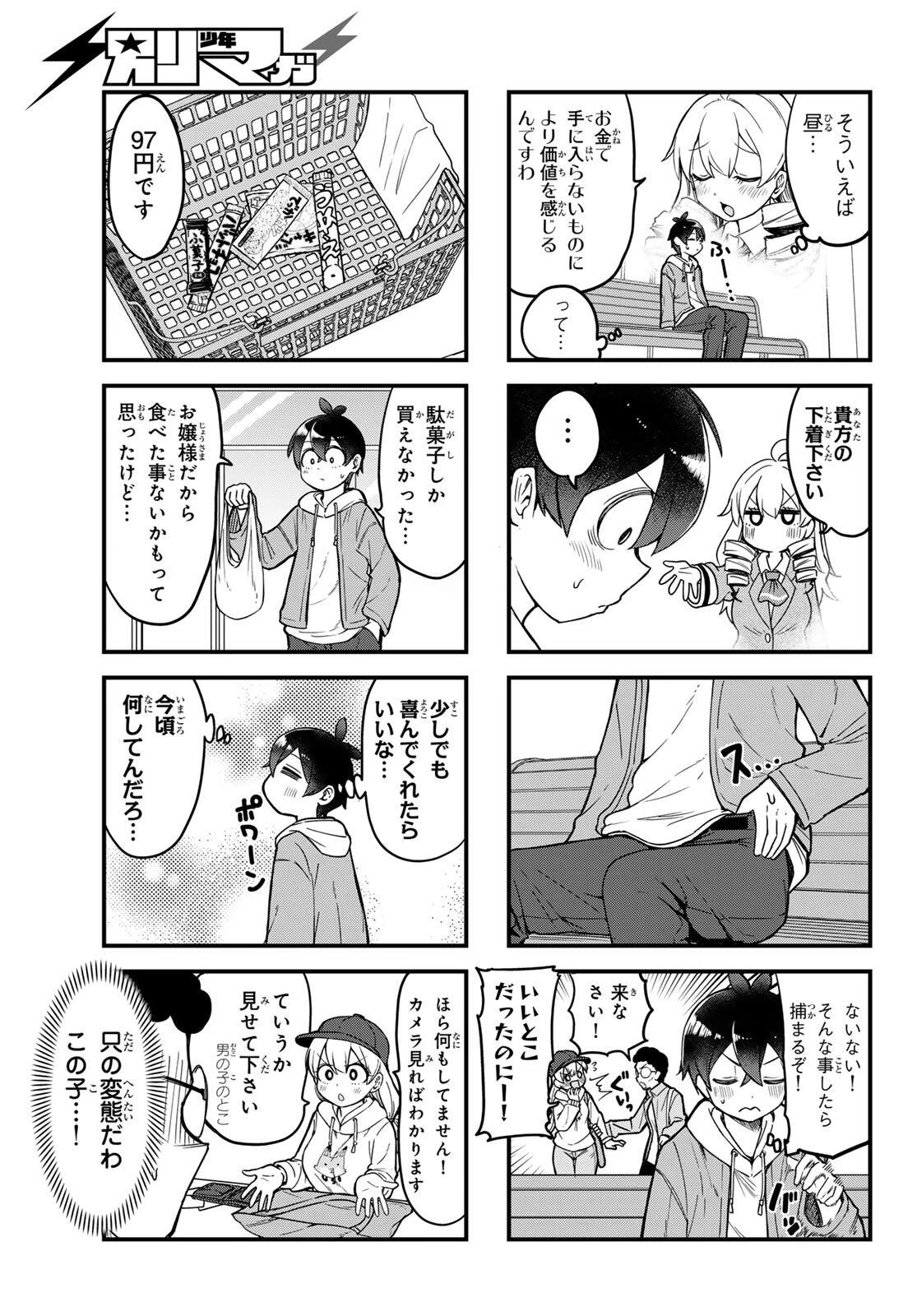 宇曽田みのりの代用料理 第2話 - 9