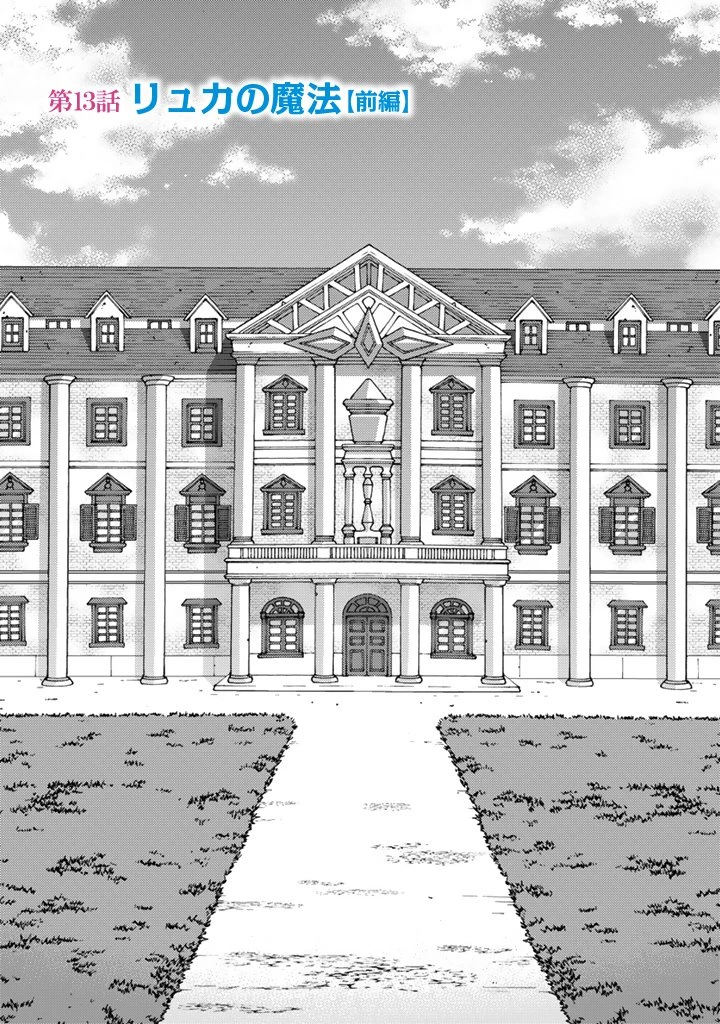 転生聖騎士はニ度目の人生で世界最強の魔剣士になる 第13話 - 1