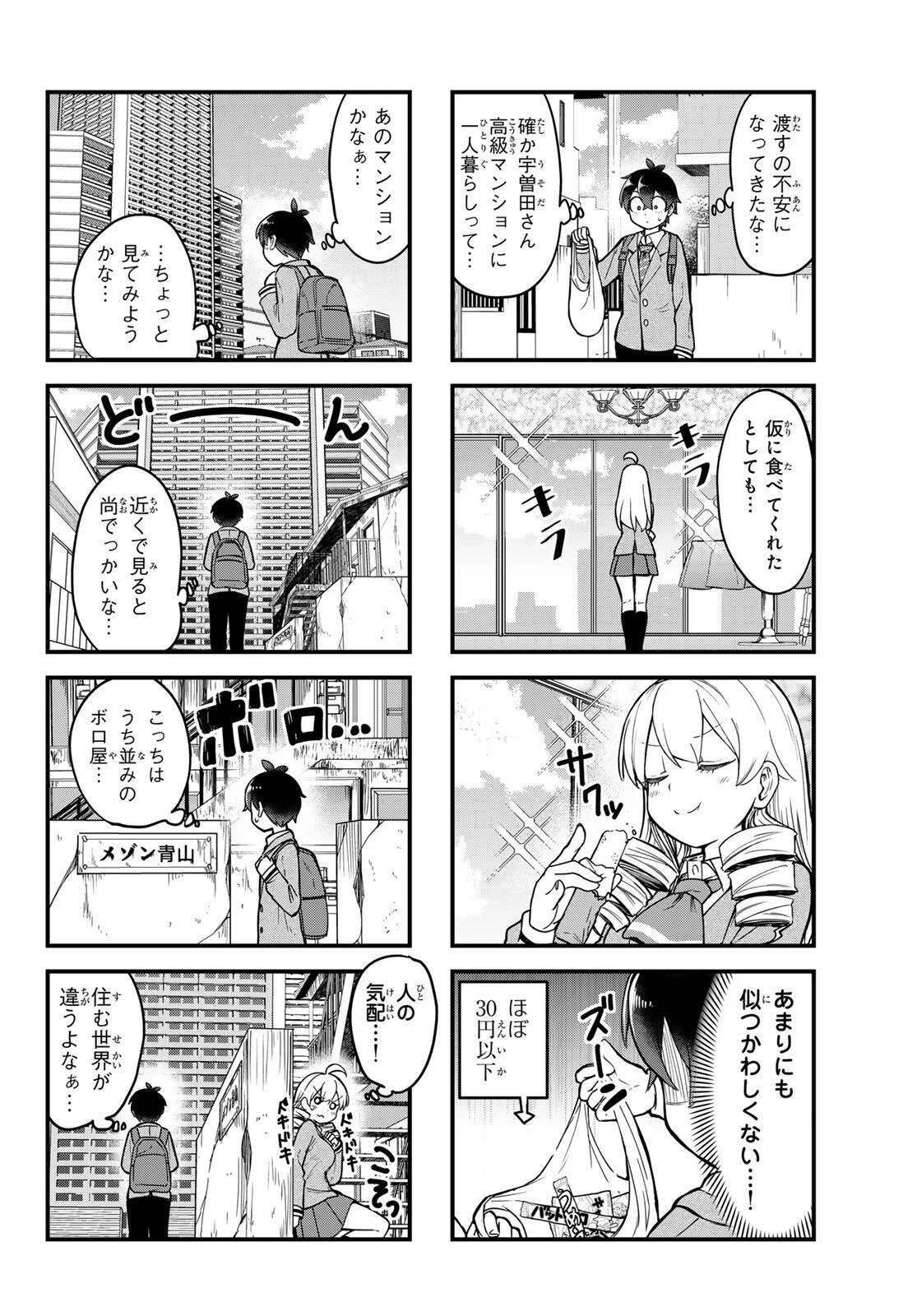 宇曽田みのりの代用料理 第2話 - 10