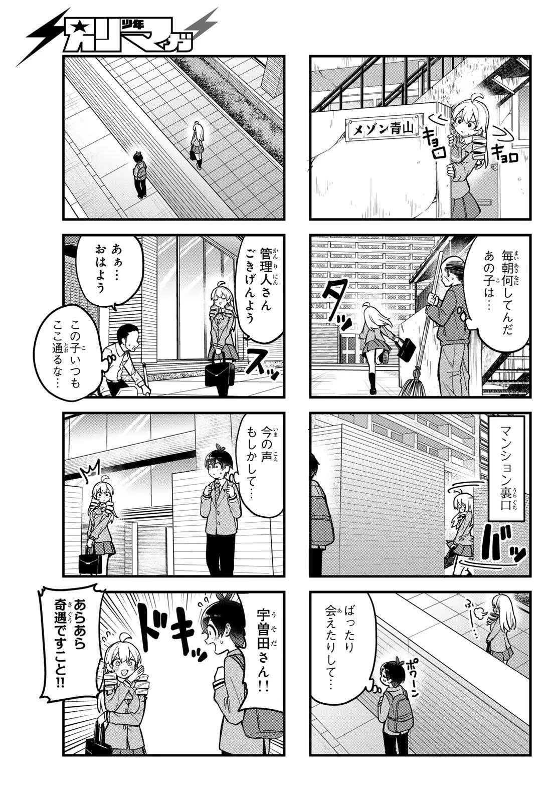 宇曽田みのりの代用料理 第2話 - 11