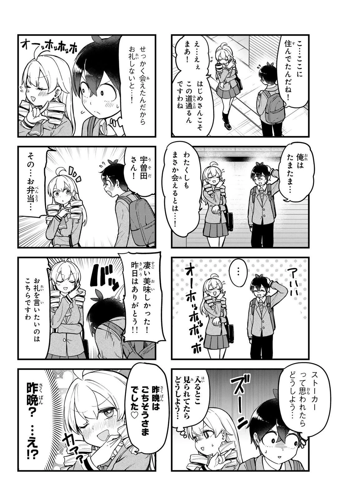 宇曽田みのりの代用料理 第2話 - 12