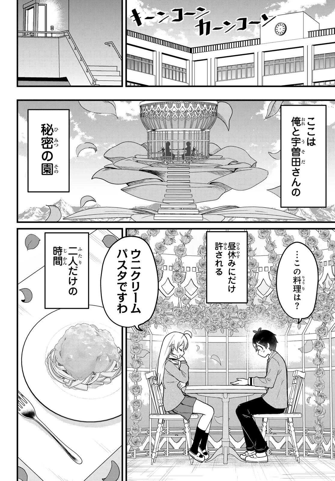 宇曽田みのりの代用料理 第2話 - 14