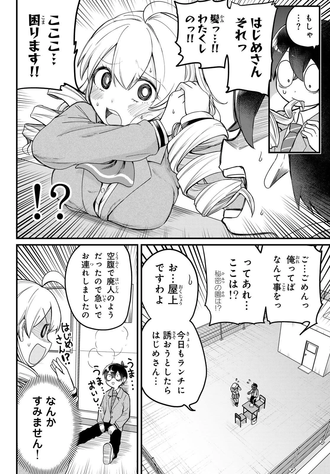 宇曽田みのりの代用料理 第2話 - 16