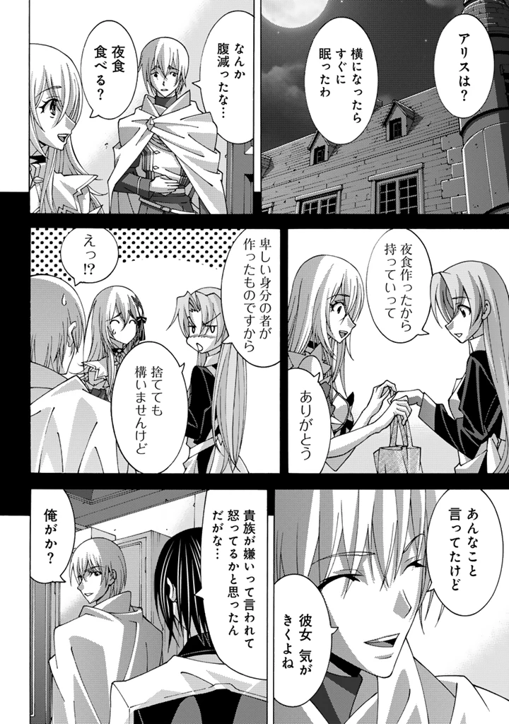 転生聖騎士はニ度目の人生で世界最強の魔剣士になる 第13話 - 8