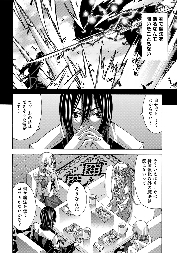 転生聖騎士はニ度目の人生で世界最強の魔剣士になる 第13話 - 10