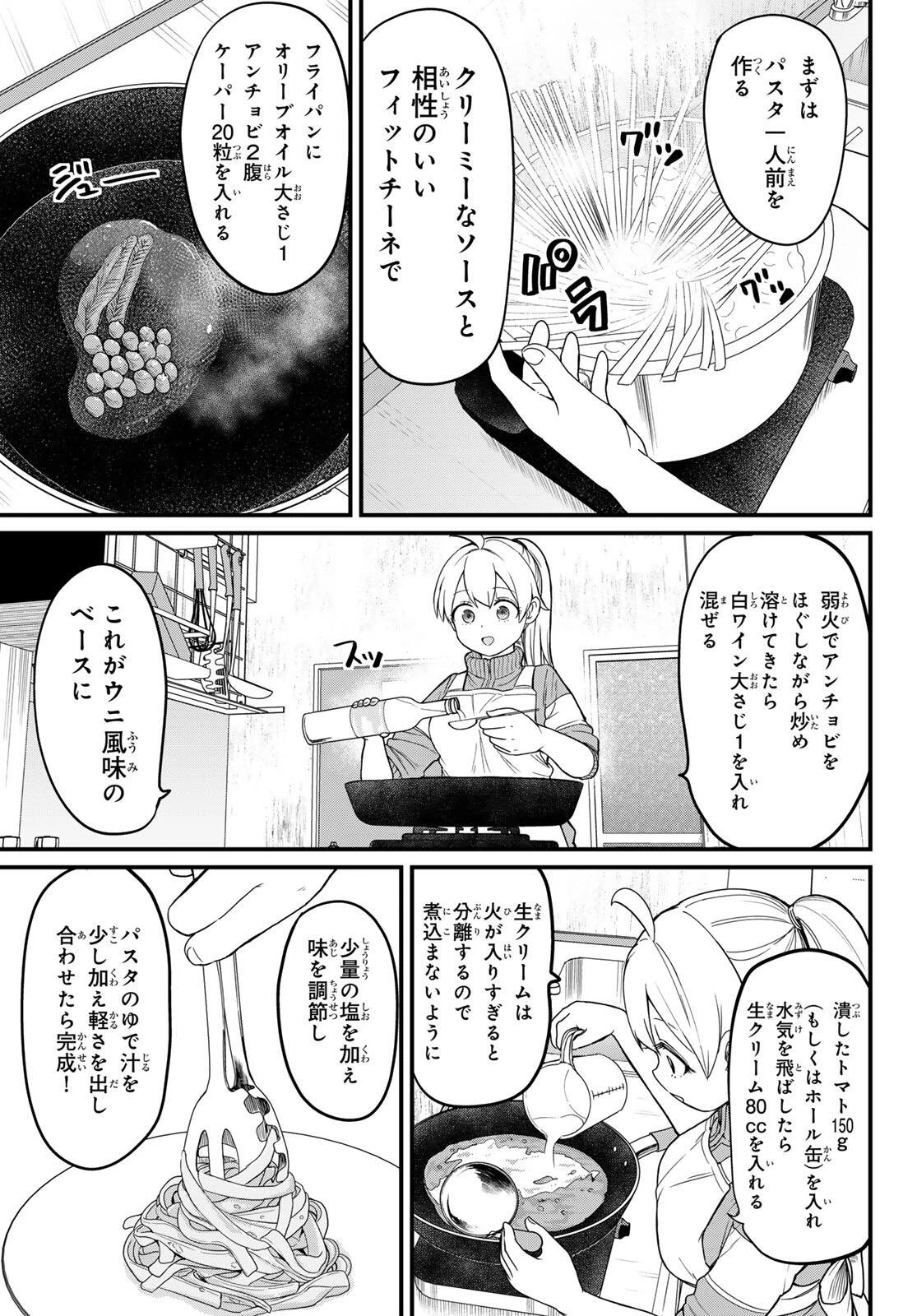 宇曽田みのりの代用料理 第2話 - 19
