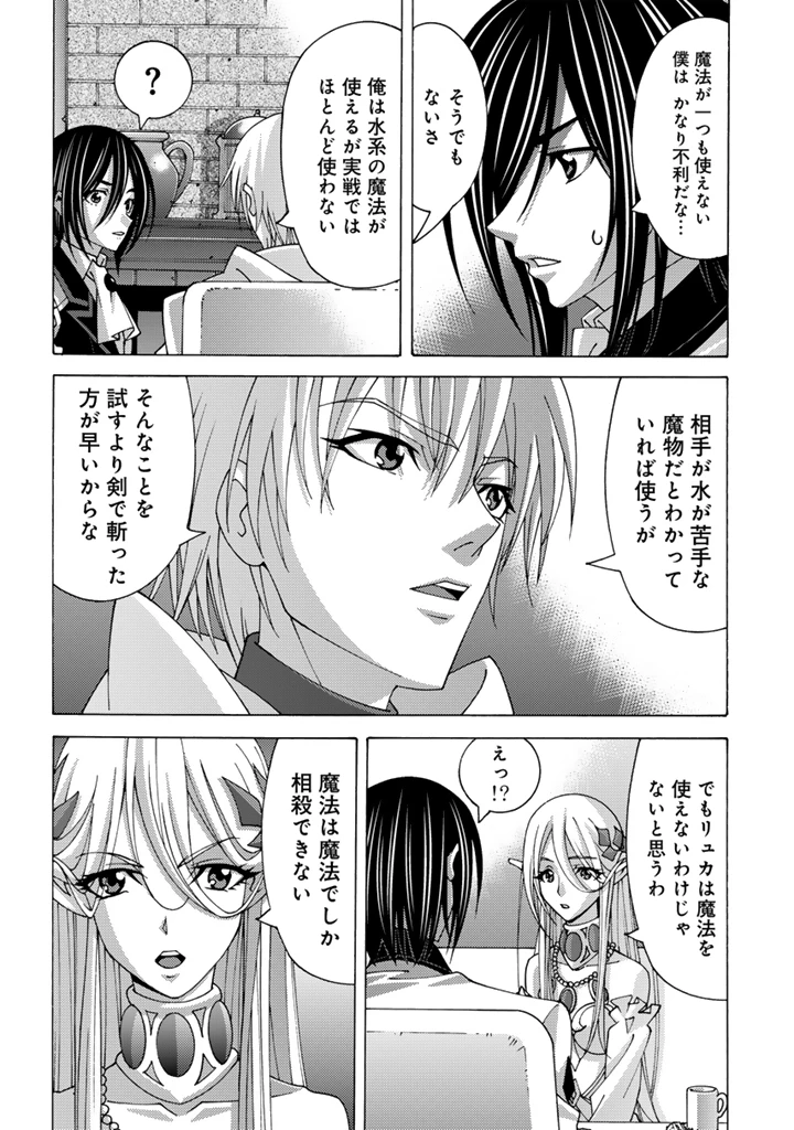 転生聖騎士はニ度目の人生で世界最強の魔剣士になる 第13話 - 12