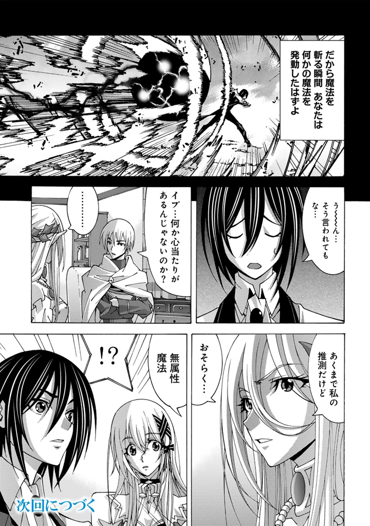 転生聖騎士はニ度目の人生で世界最強の魔剣士になる 第13話 - 13