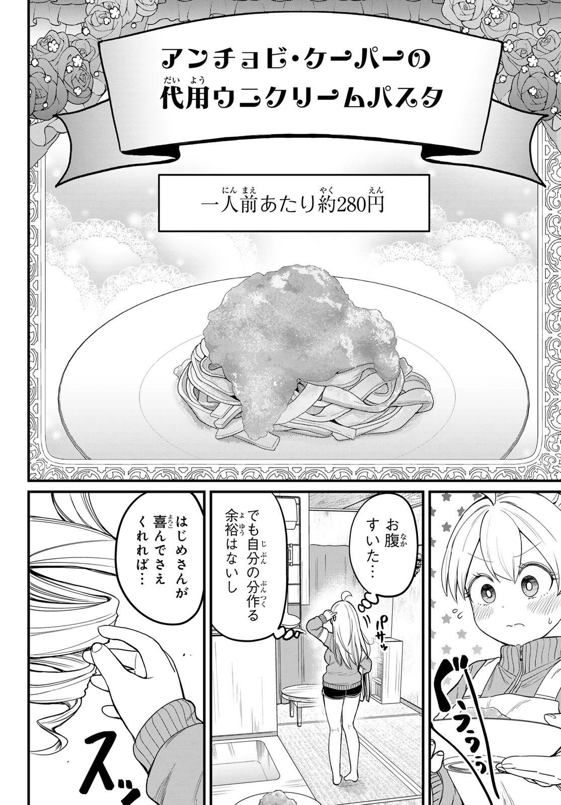 宇曽田みのりの代用料理 第2話 - 20
