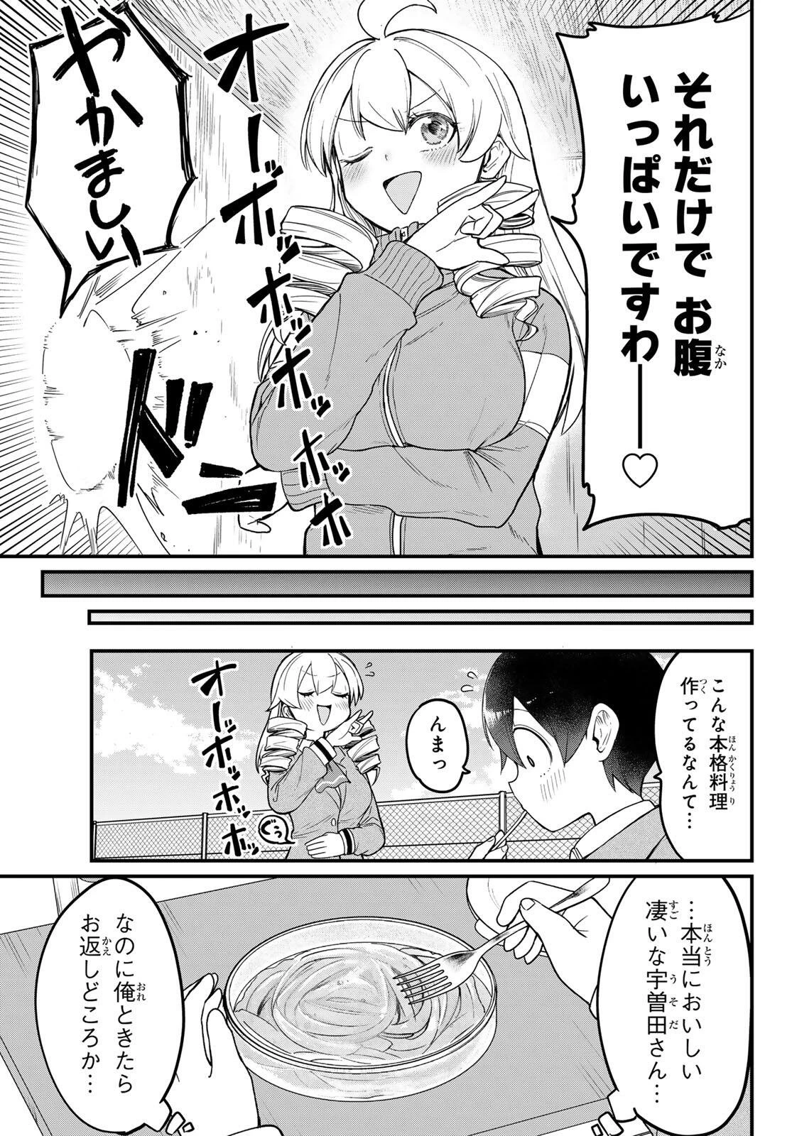 宇曽田みのりの代用料理 第2話 - 21