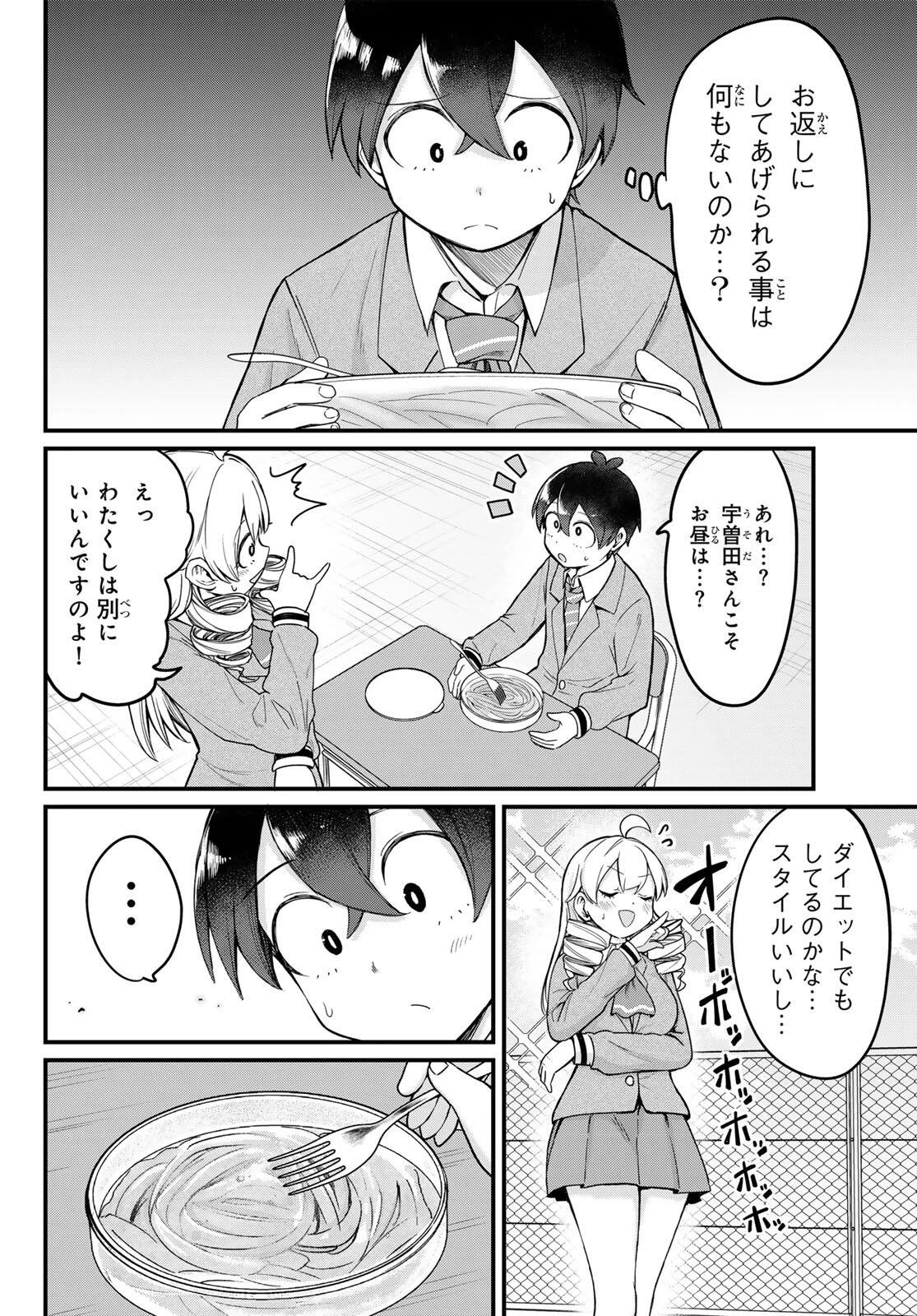 宇曽田みのりの代用料理 第2話 - 22