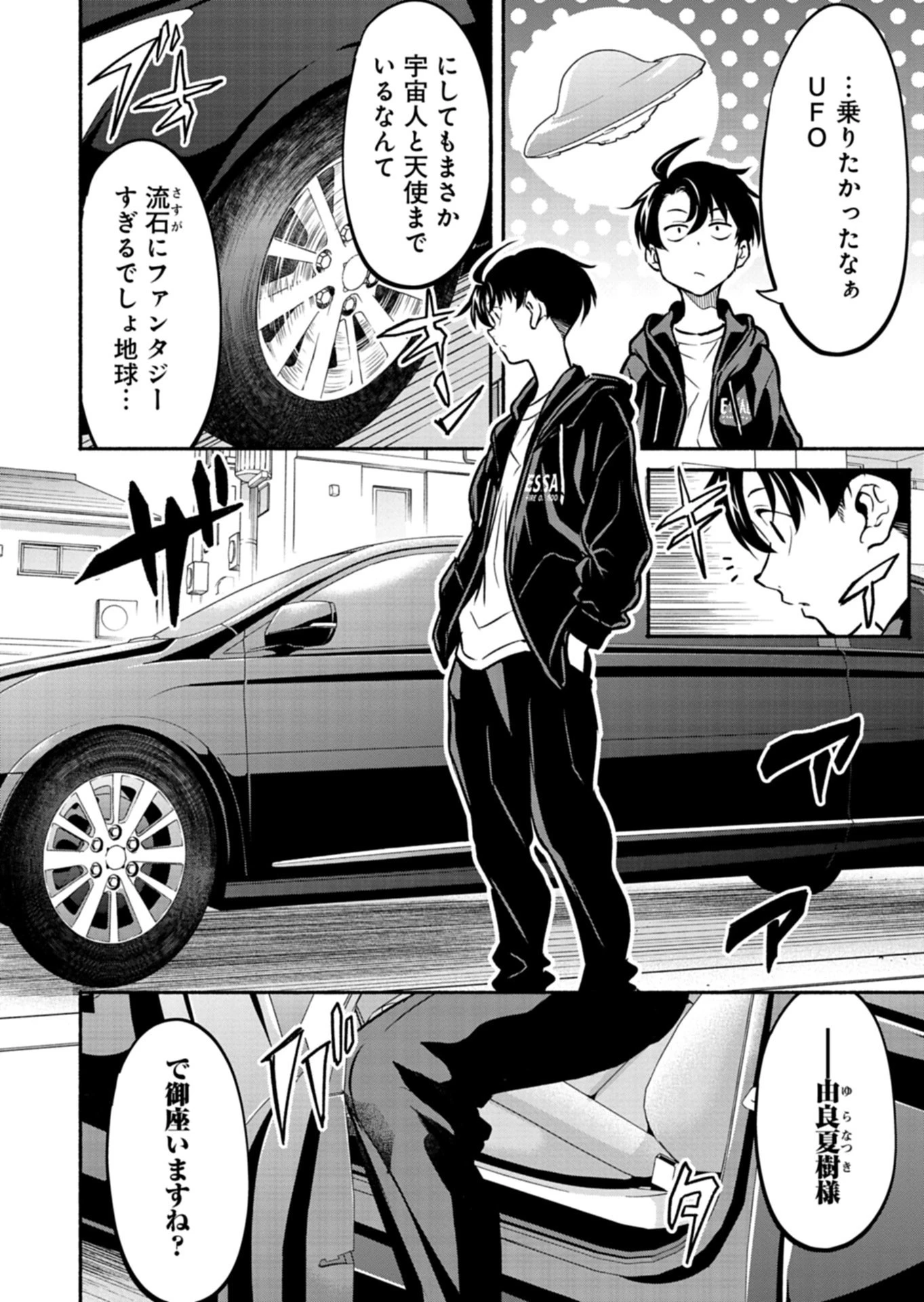 異世界から帰還したら地球もかなりファンタジーでした。あと、負けヒロインどもこっち見んな。 第8.1話 - 2