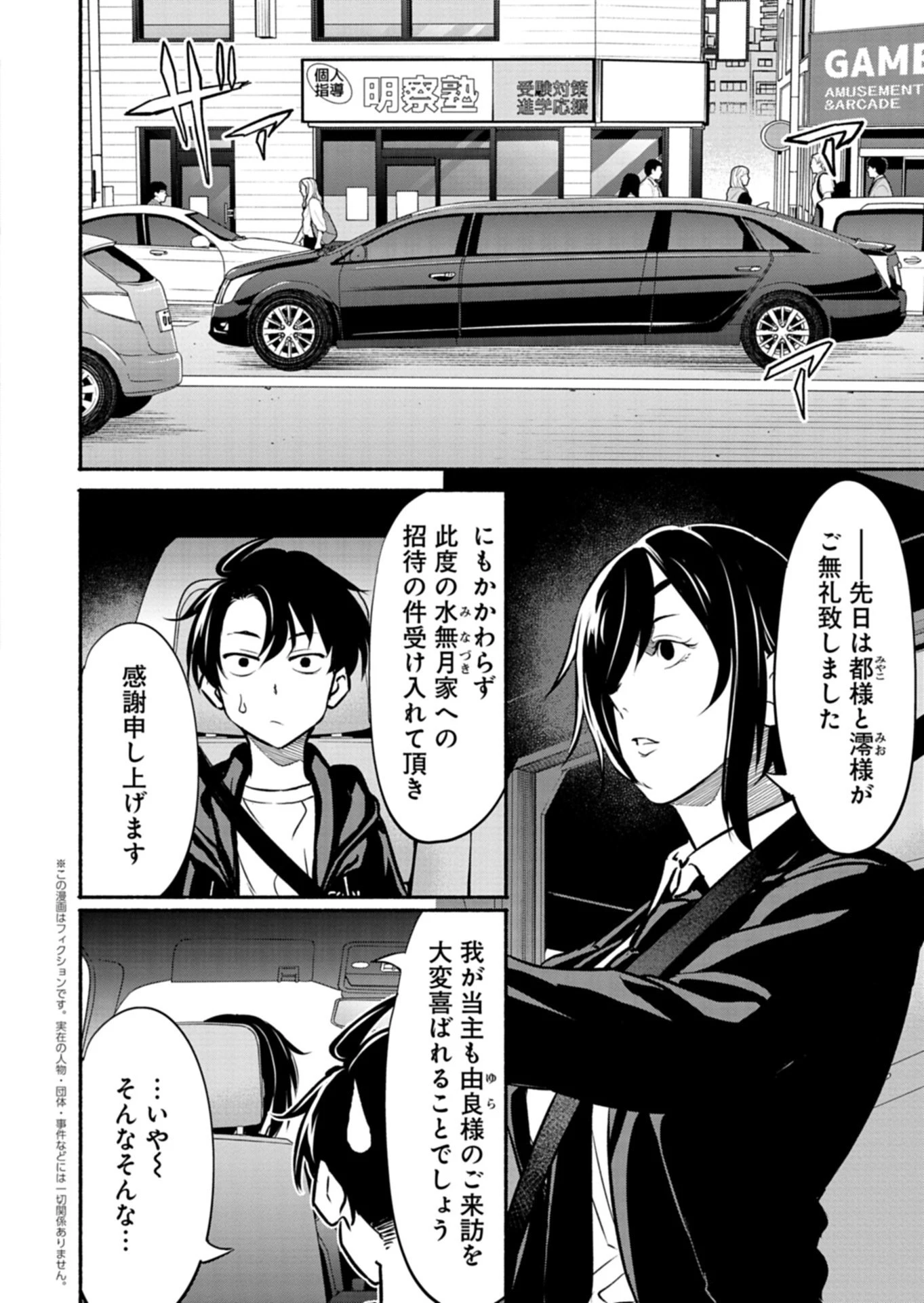 異世界から帰還したら地球もかなりファンタジーでした。あと、負けヒロインどもこっち見んな。 第8.1話 - 4