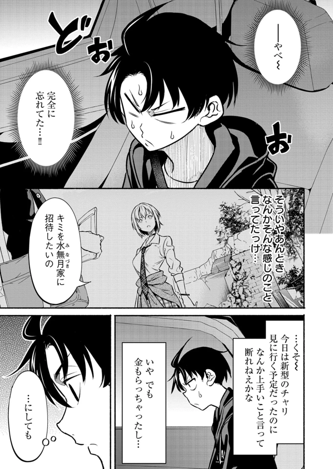 異世界から帰還したら地球もかなりファンタジーでした。あと、負けヒロインどもこっち見んな。 第8.1話 - 5