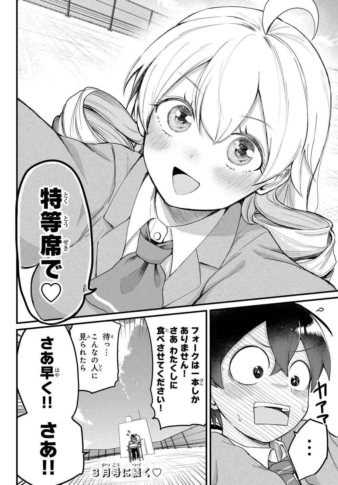 宇曽田みのりの代用料理 第2話 - 26