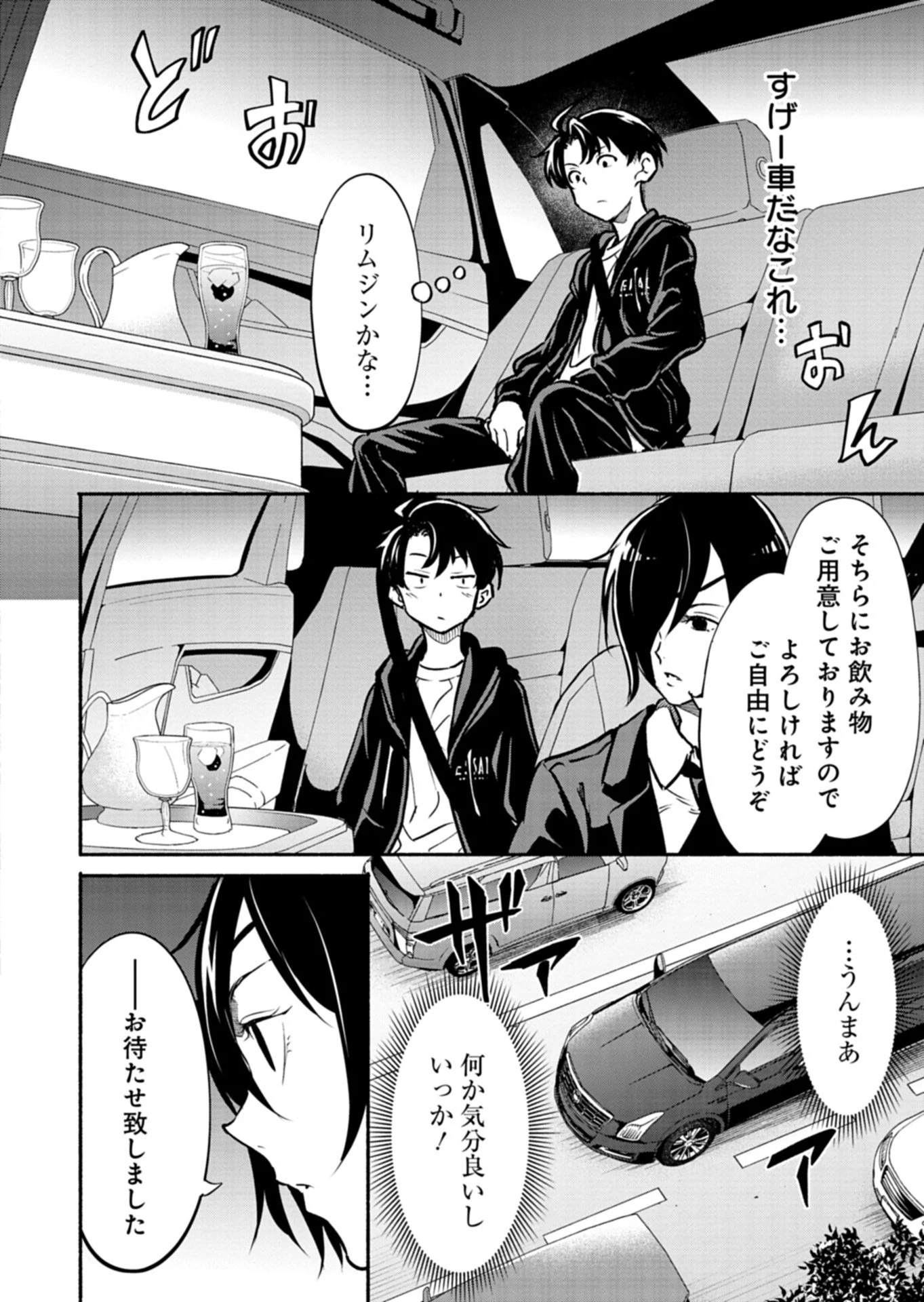 異世界から帰還したら地球もかなりファンタジーでした。あと、負けヒロインどもこっち見んな。 第8.1話 - 6