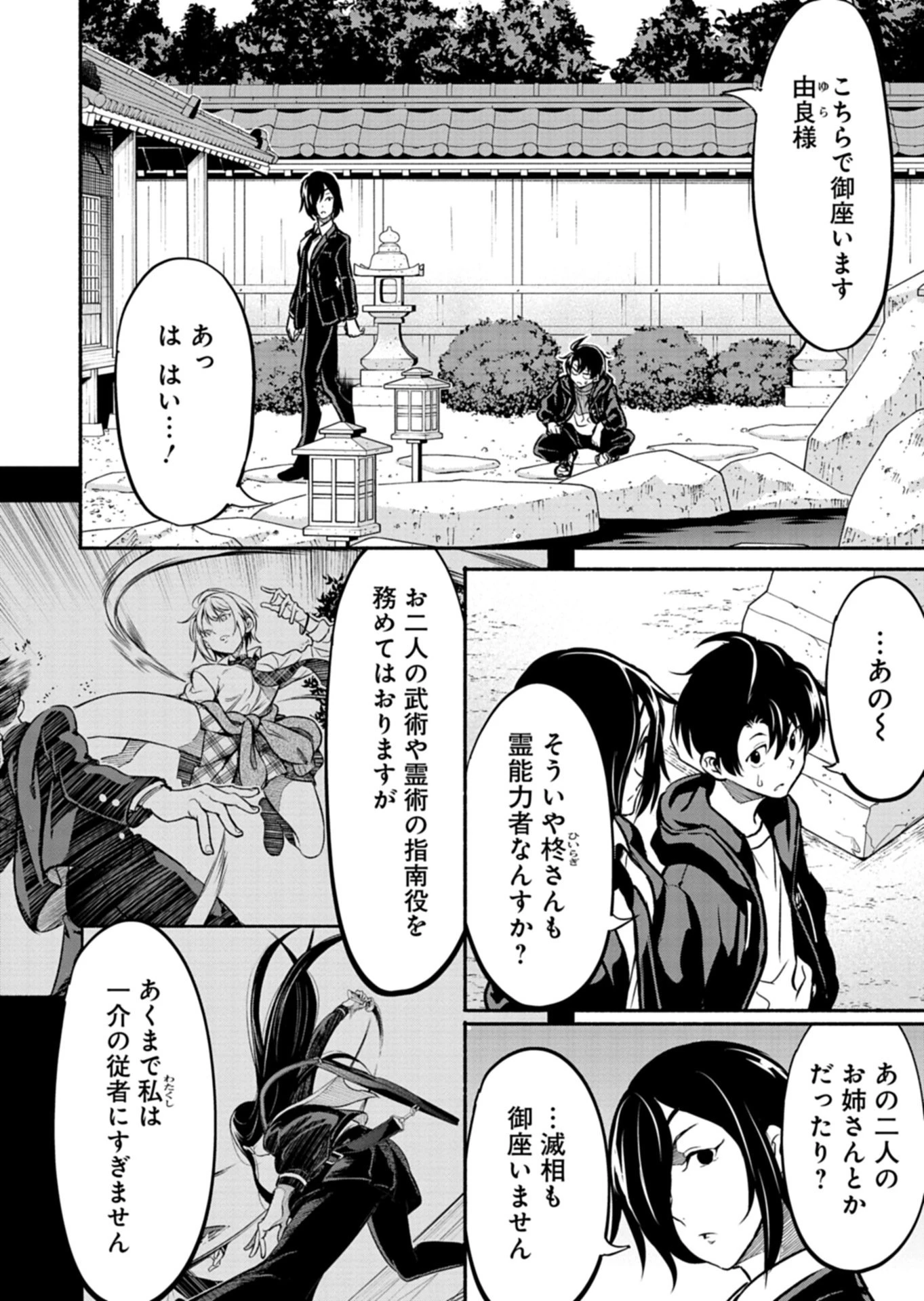 異世界から帰還したら地球もかなりファンタジーでした。あと、負けヒロインどもこっち見んな。 第8.1話 - 8