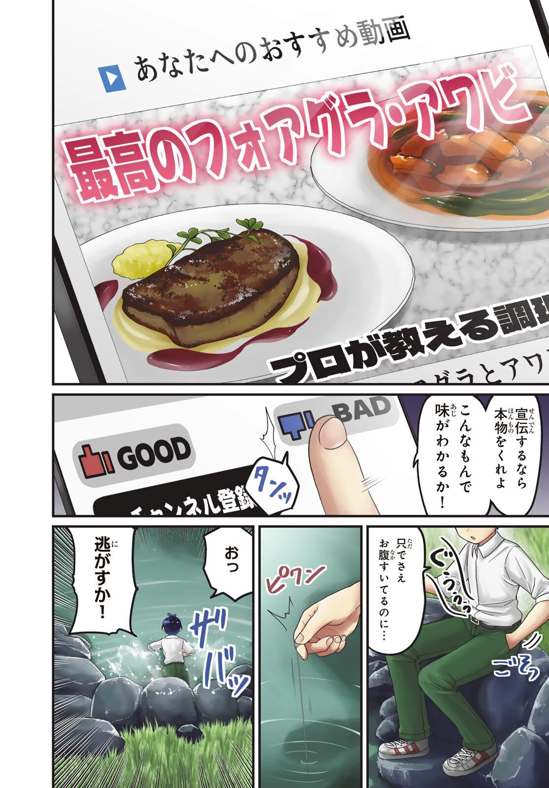 宇曽田みのりの代用料理 第1話 - 2