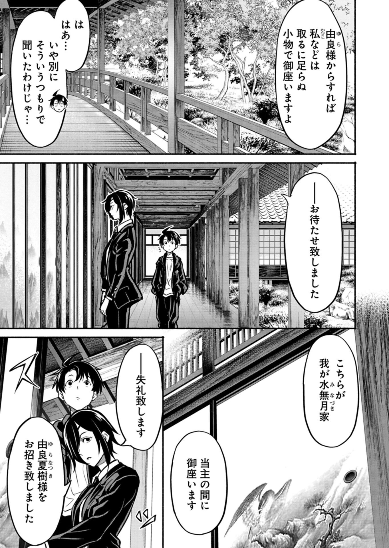 異世界から帰還したら地球もかなりファンタジーでした。あと、負けヒロインどもこっち見んな。 第8.1話 - 9