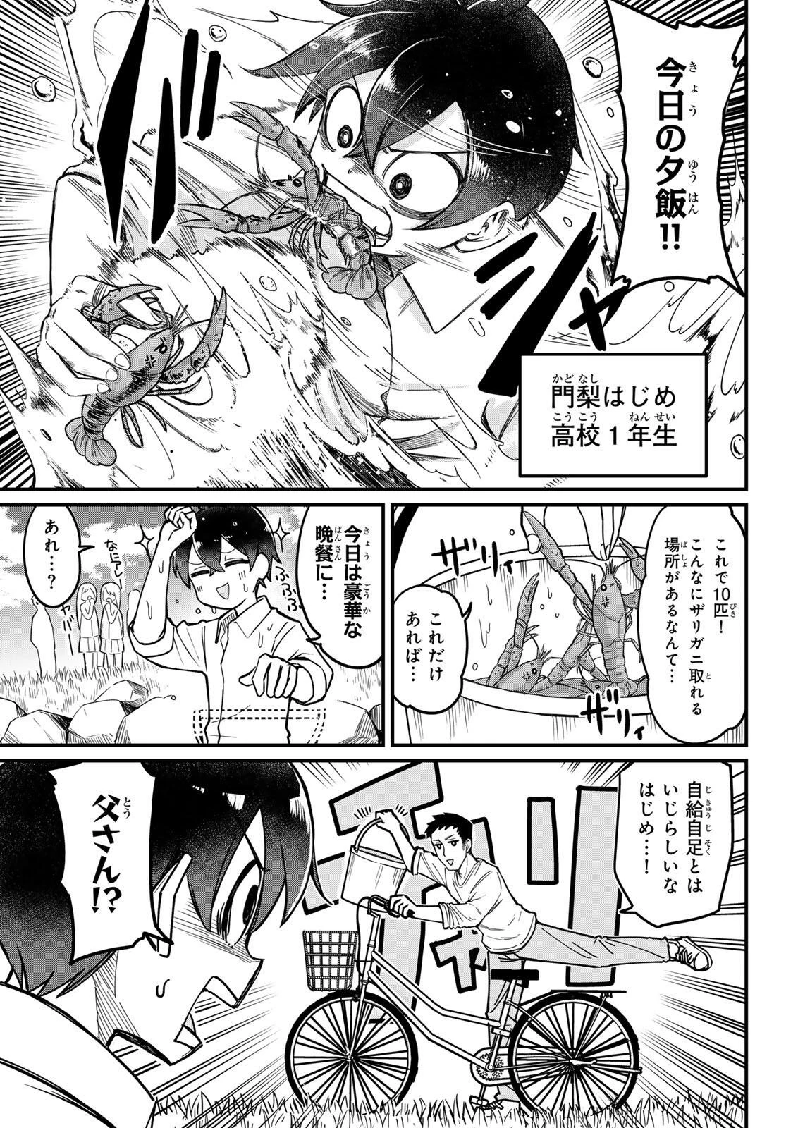 宇曽田みのりの代用料理 第1話 - 3
