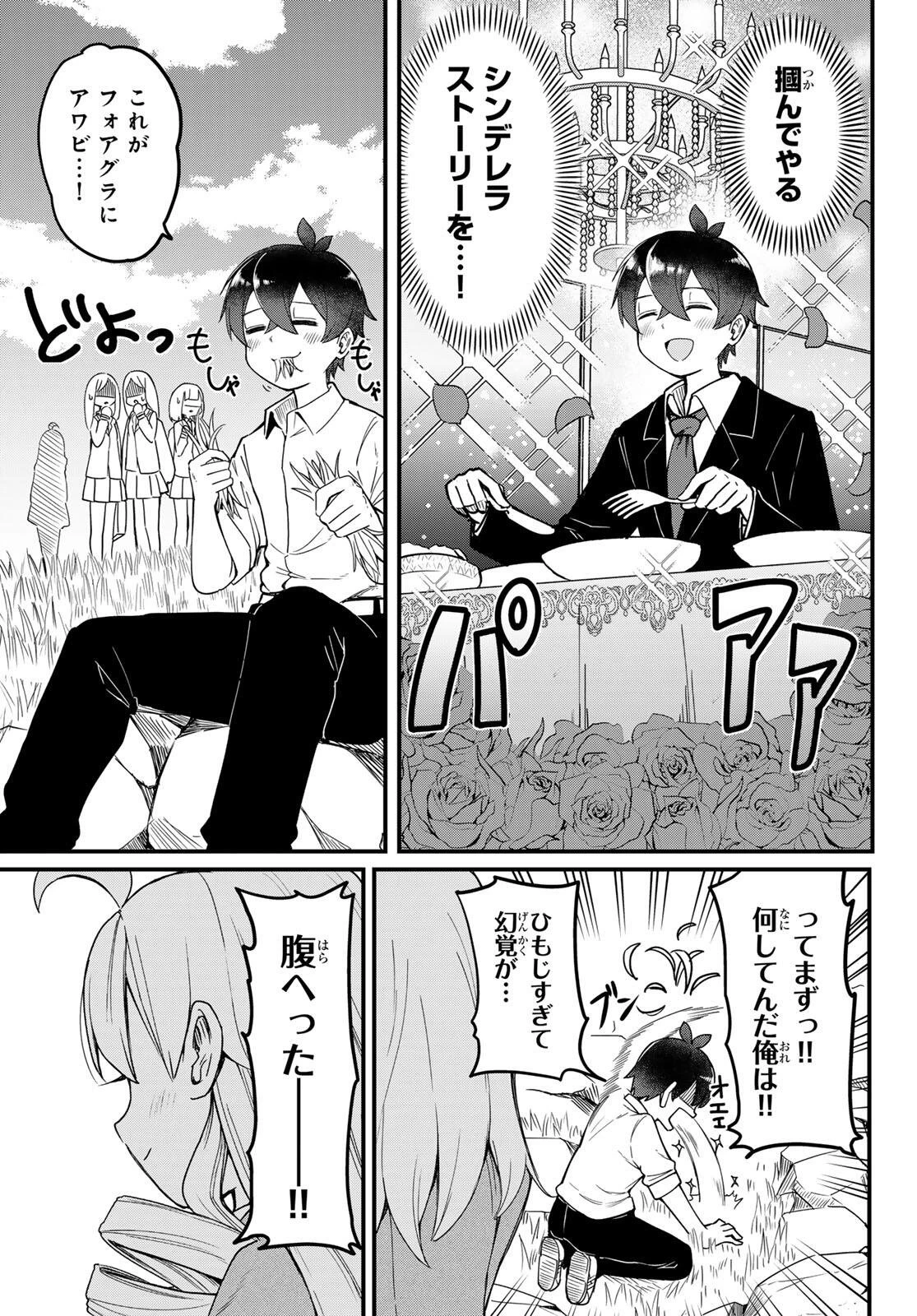 宇曽田みのりの代用料理 第1話 - 5