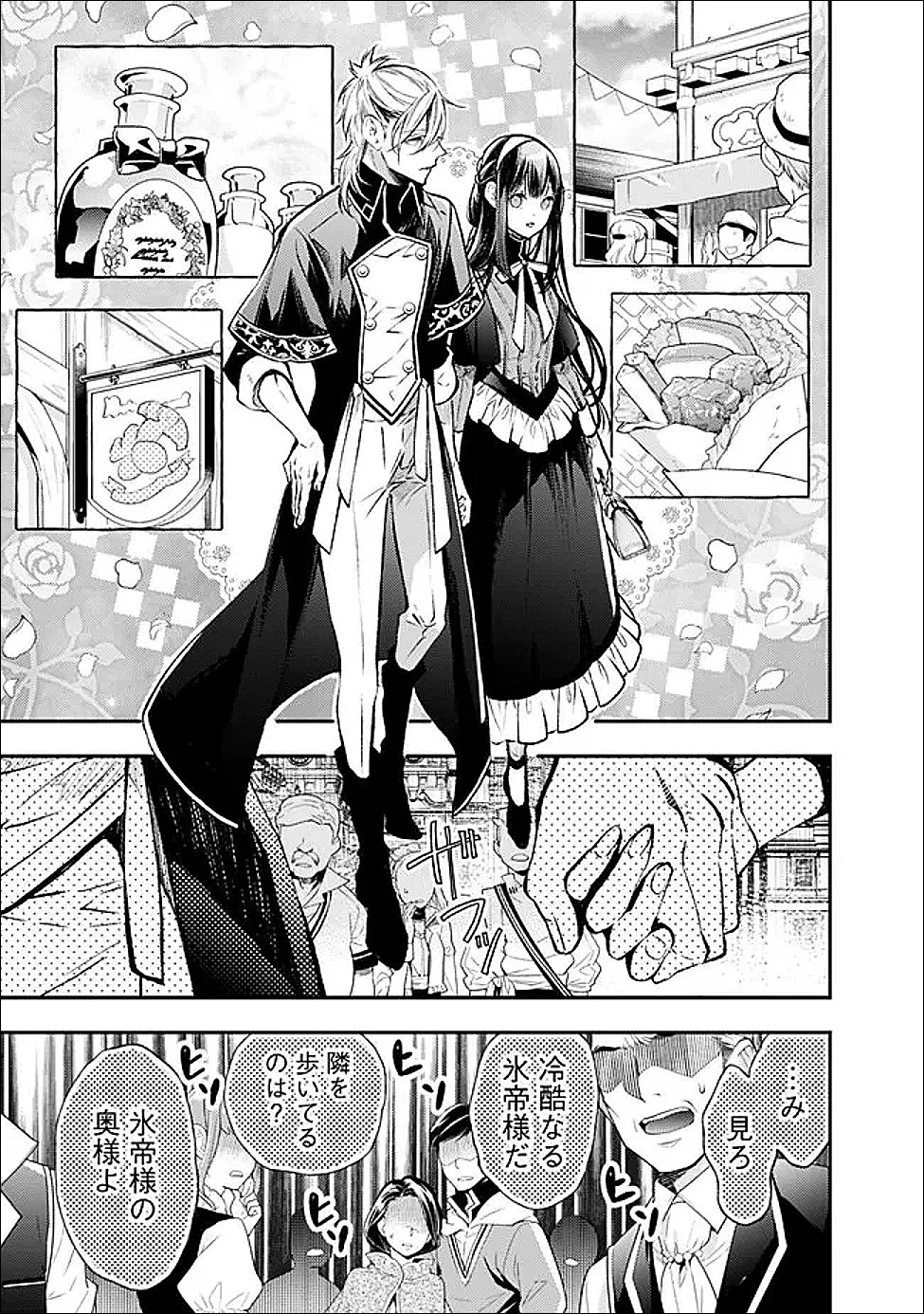 冷酷なる氷帝の、妻でございます ～義妹に婚約者を押し付けられたけど、意外と可愛い彼に溺愛され幸せに暮らしてる～ 第6.2話 - 1