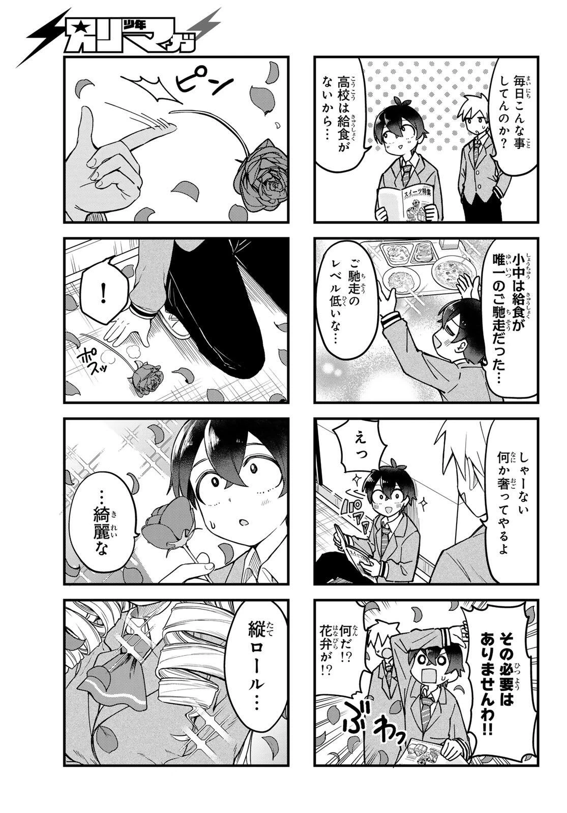 宇曽田みのりの代用料理 第1話 - 7