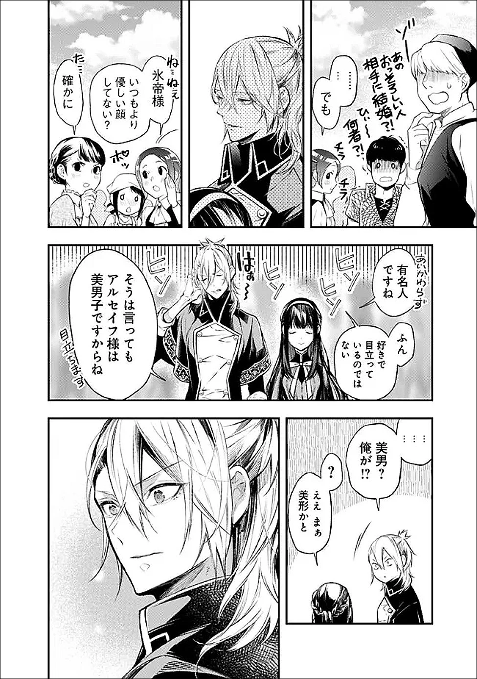 冷酷なる氷帝の、妻でございます ～義妹に婚約者を押し付けられたけど、意外と可愛い彼に溺愛され幸せに暮らしてる～ 第6.2話 - 2