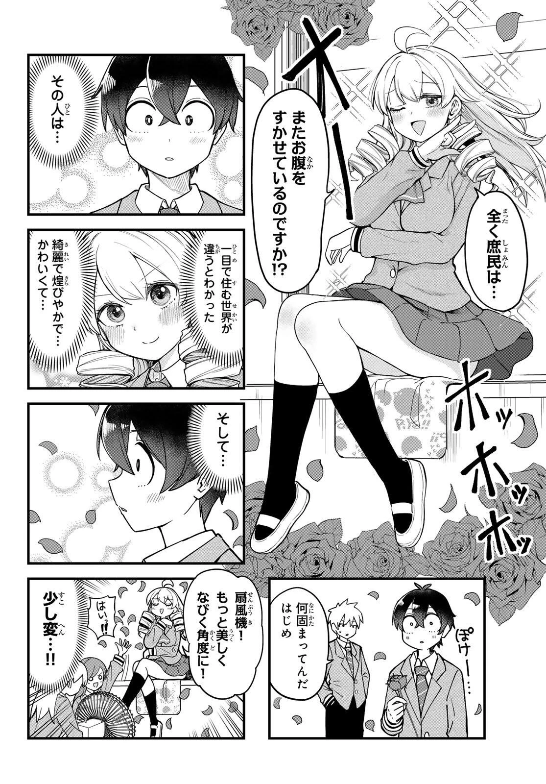 宇曽田みのりの代用料理 第1話 - 8