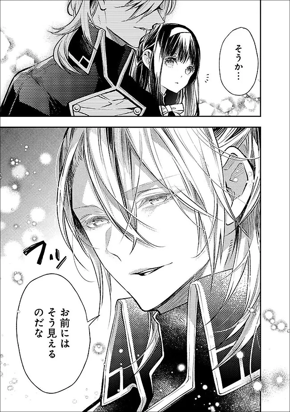 冷酷なる氷帝の、妻でございます ～義妹に婚約者を押し付けられたけど、意外と可愛い彼に溺愛され幸せに暮らしてる～ 第6.2話 - 3