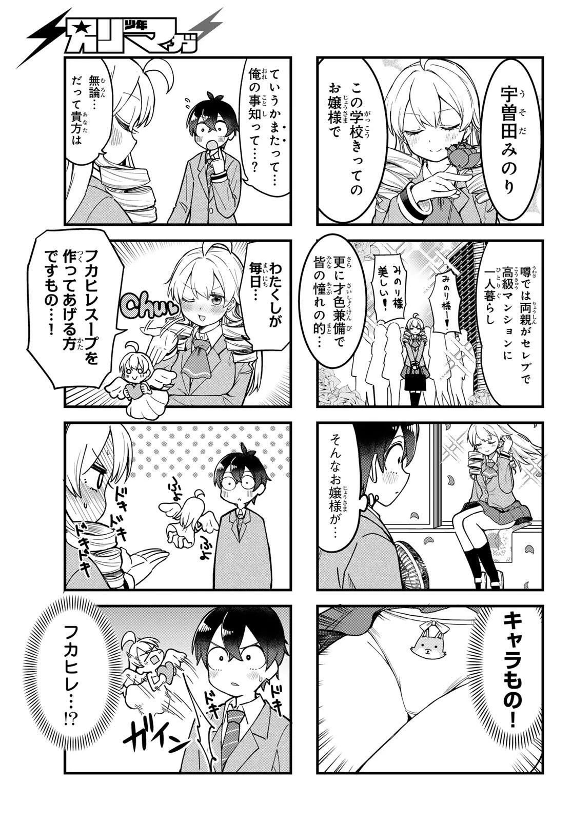宇曽田みのりの代用料理 第1話 - 9