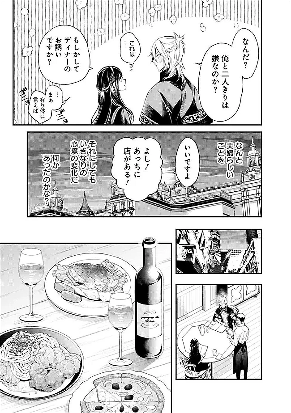 冷酷なる氷帝の、妻でございます ～義妹に婚約者を押し付けられたけど、意外と可愛い彼に溺愛され幸せに暮らしてる～ 第6.2話 - 5