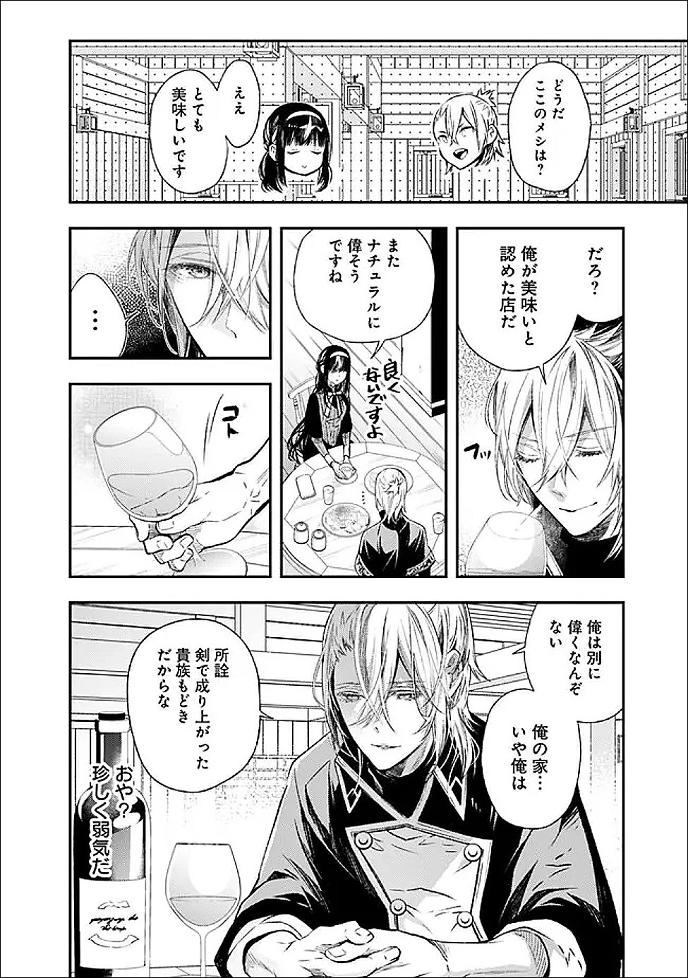 冷酷なる氷帝の、妻でございます ～義妹に婚約者を押し付けられたけど、意外と可愛い彼に溺愛され幸せに暮らしてる～ 第6.2話 - 6