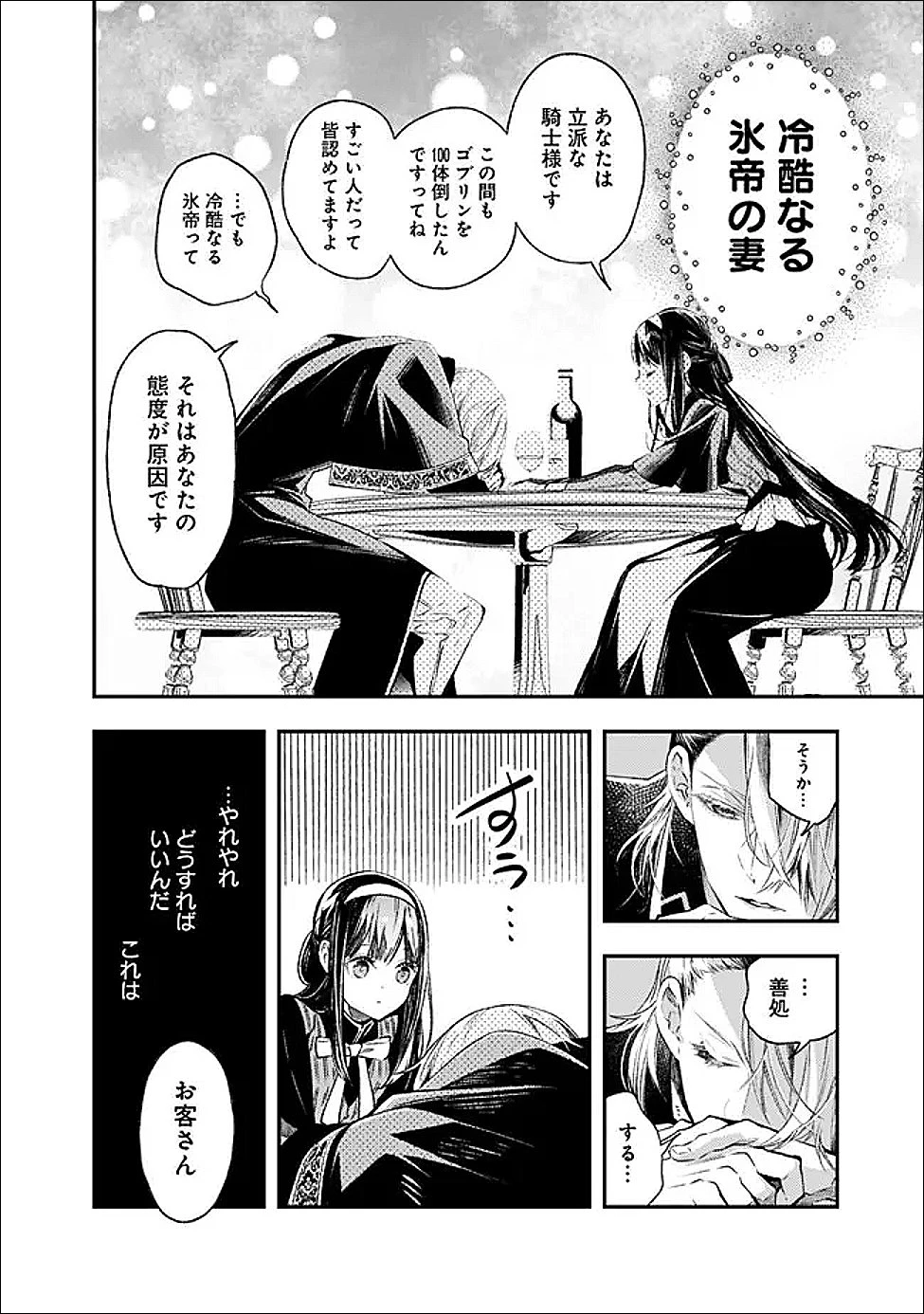 冷酷なる氷帝の、妻でございます ～義妹に婚約者を押し付けられたけど、意外と可愛い彼に溺愛され幸せに暮らしてる～ 第6.2話 - 8