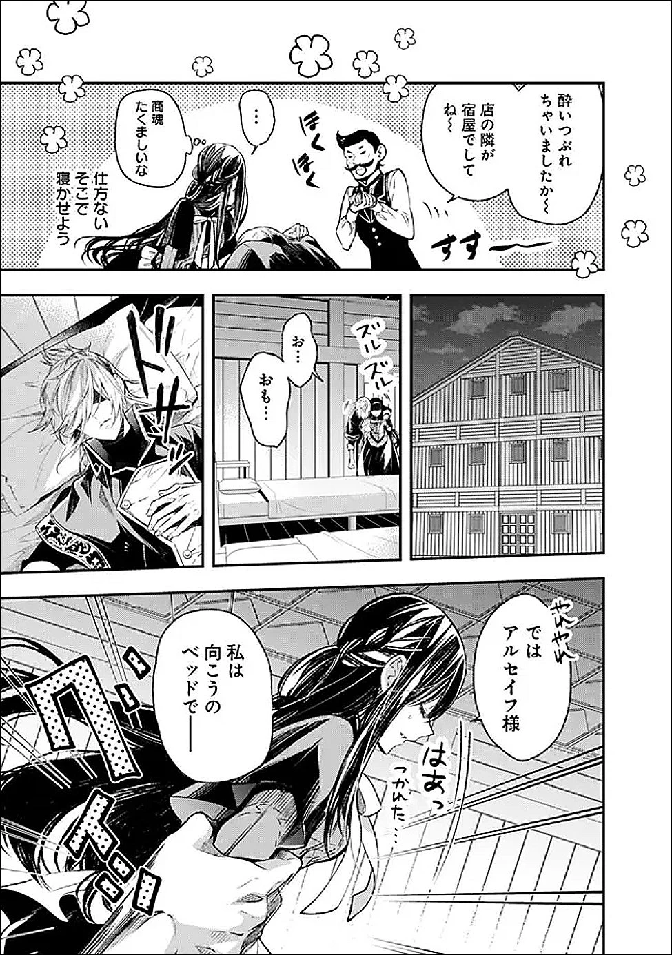 冷酷なる氷帝の、妻でございます ～義妹に婚約者を押し付けられたけど、意外と可愛い彼に溺愛され幸せに暮らしてる～ 第6.2話 - 9