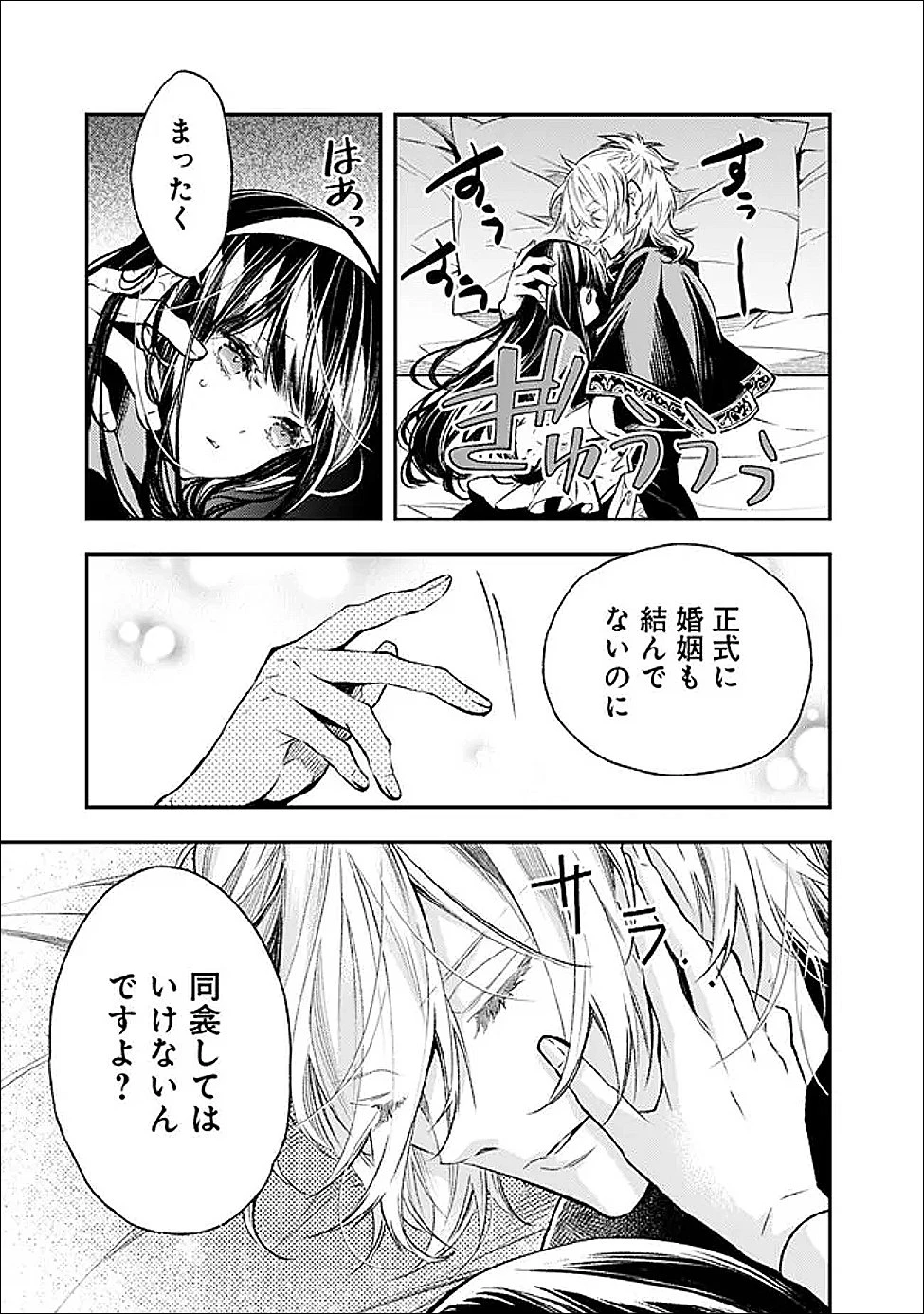 冷酷なる氷帝の、妻でございます ～義妹に婚約者を押し付けられたけど、意外と可愛い彼に溺愛され幸せに暮らしてる～ 第6.2話 - 13