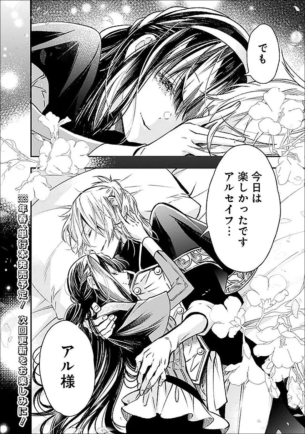 冷酷なる氷帝の、妻でございます ～義妹に婚約者を押し付けられたけど、意外と可愛い彼に溺愛され幸せに暮らしてる～ 第6.2話 - 14