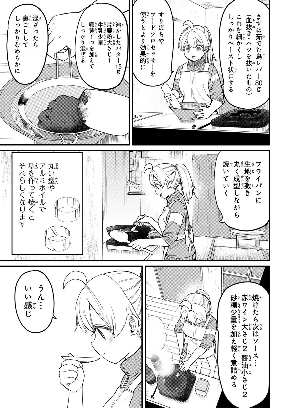 宇曽田みのりの代用料理 第1話 - 23