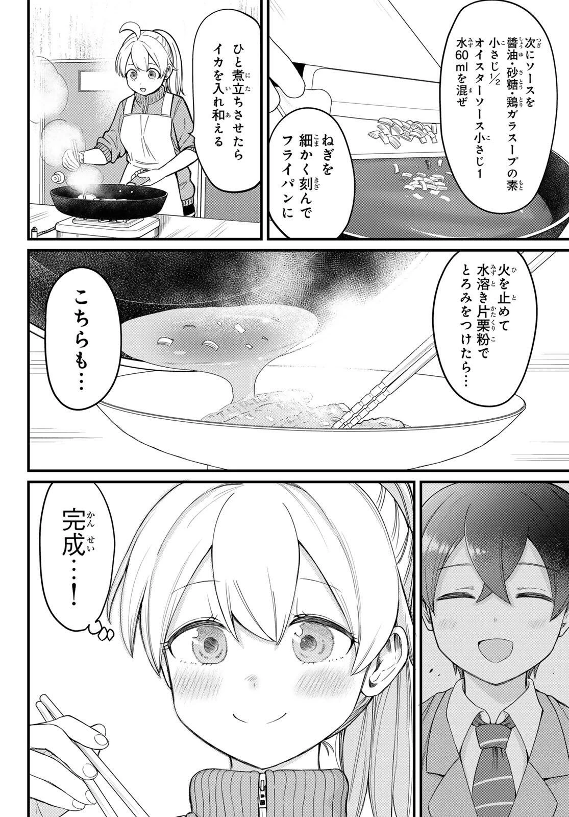 宇曽田みのりの代用料理 第1話 - 26