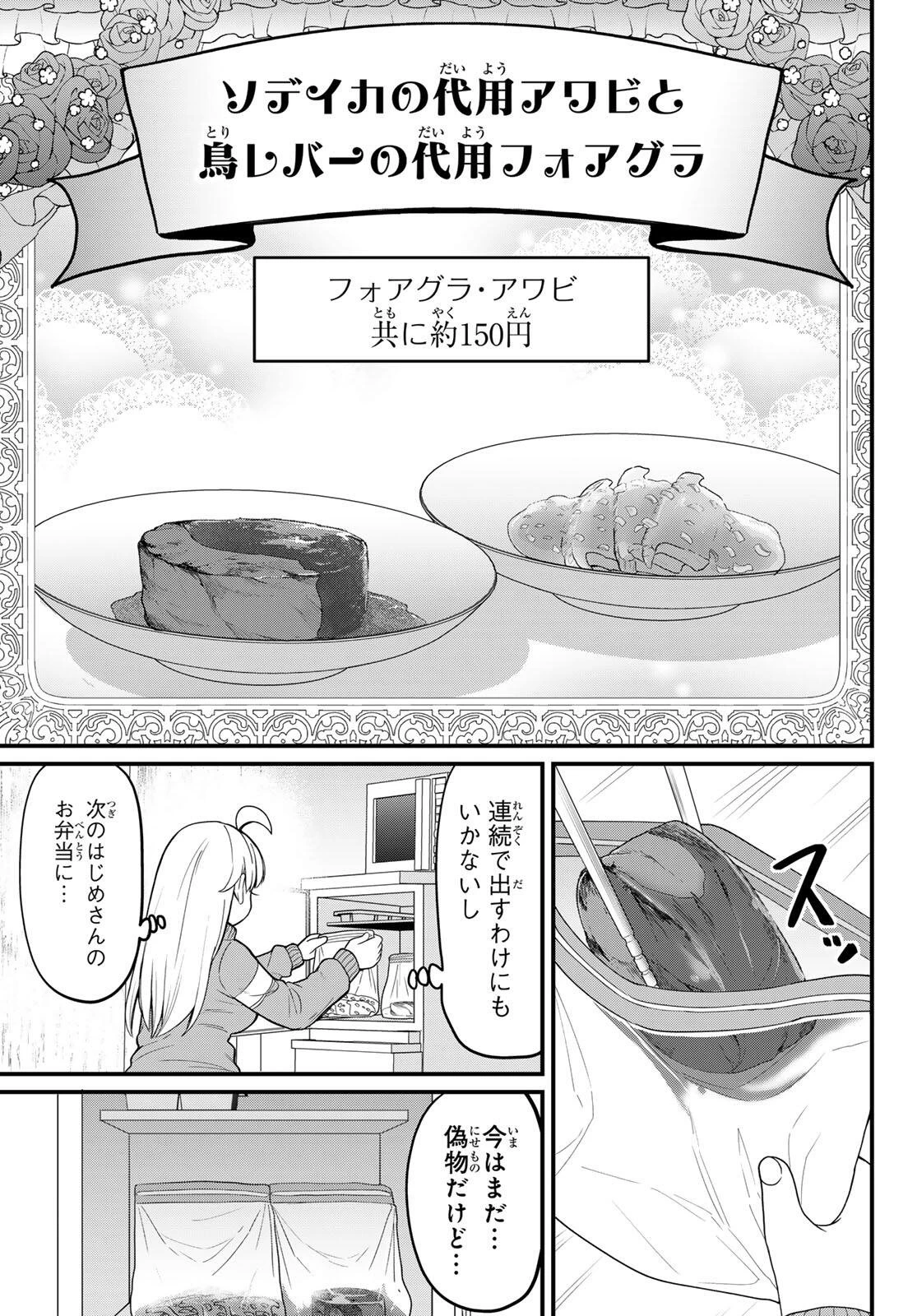 宇曽田みのりの代用料理 第1話 - 27