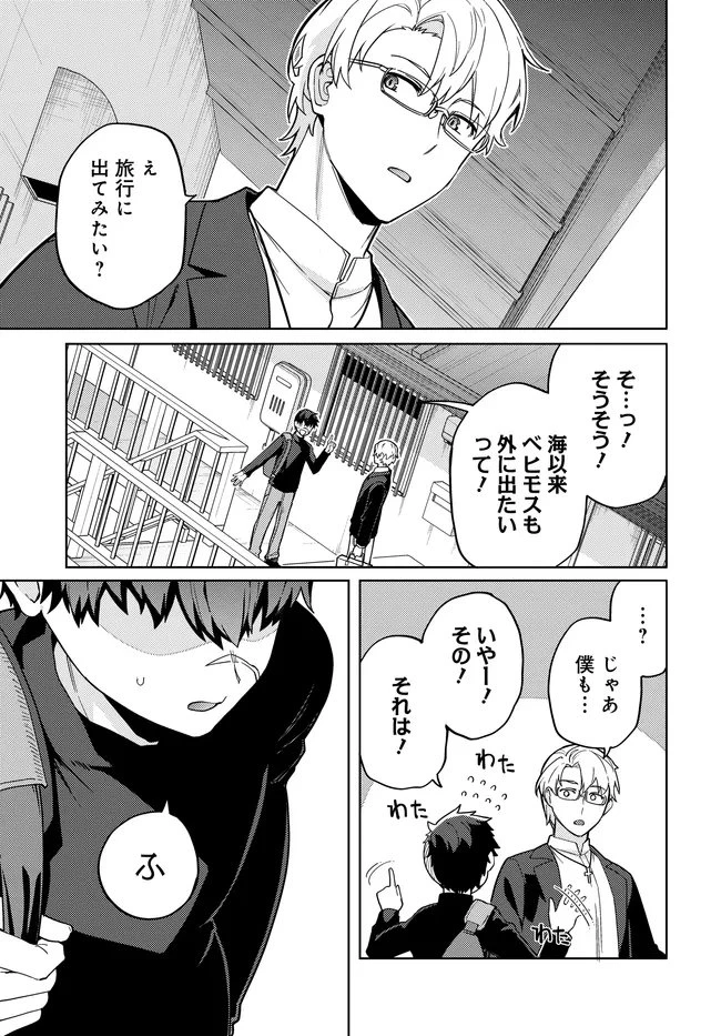 ベヒモスの花婿 第12.1話 - 1