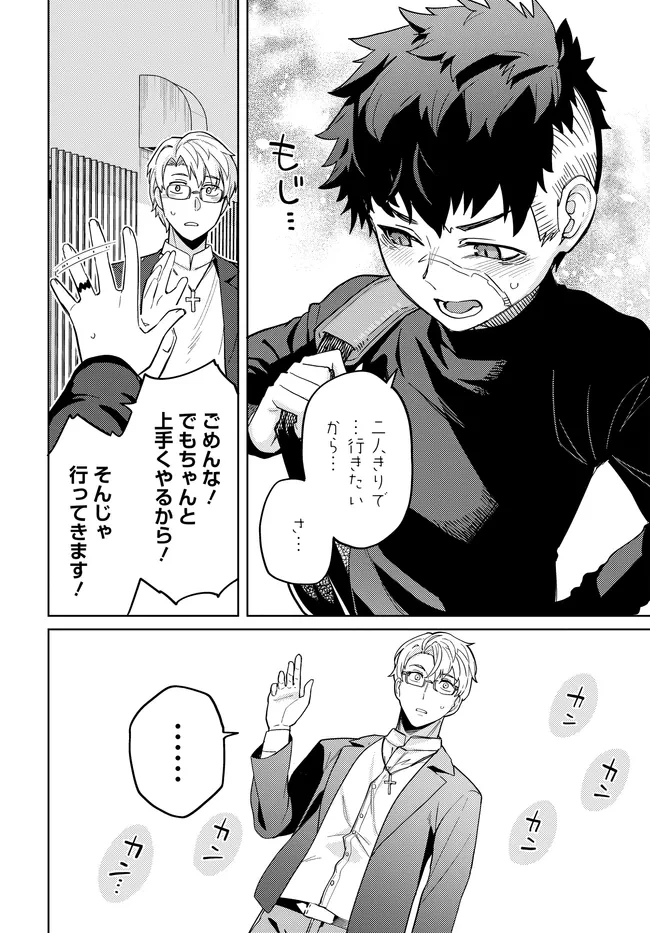 ベヒモスの花婿 第12.1話 - 2