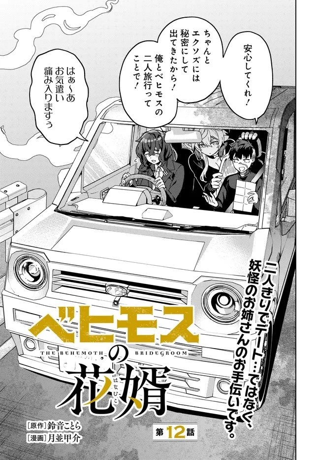 ベヒモスの花婿 第12.1話 - 3