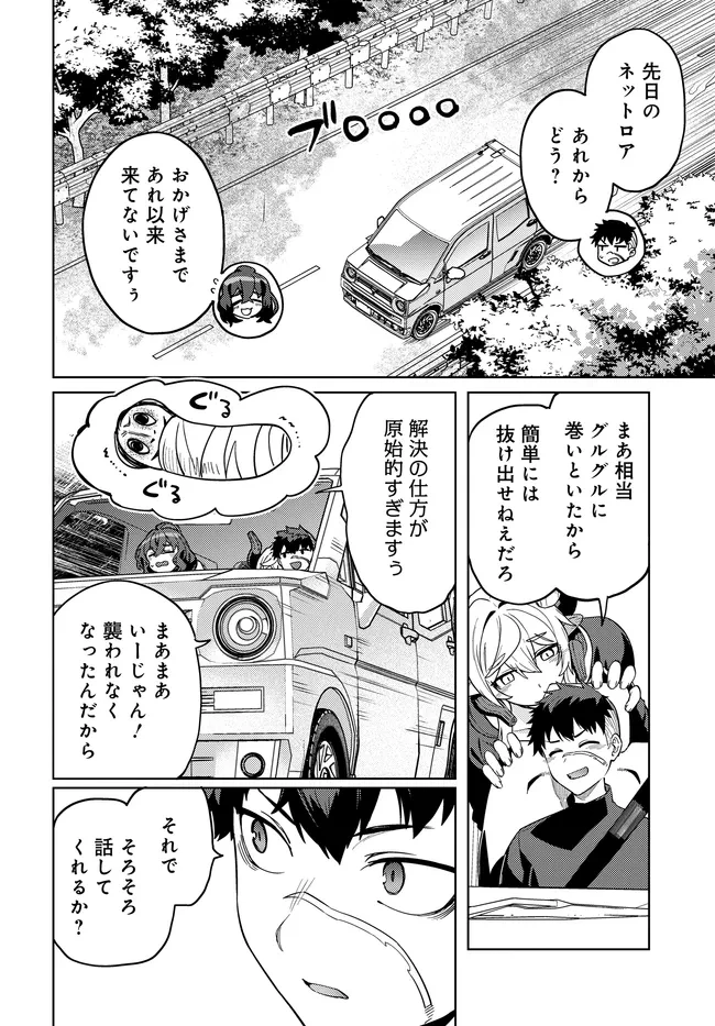 ベヒモスの花婿 第12.1話 - 4