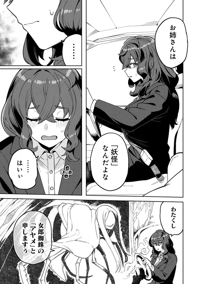 ベヒモスの花婿 第12.1話 - 5