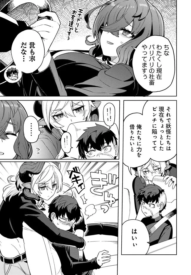 ベヒモスの花婿 第12.1話 - 7